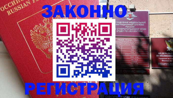 миграционный учет в Горячем Ключе